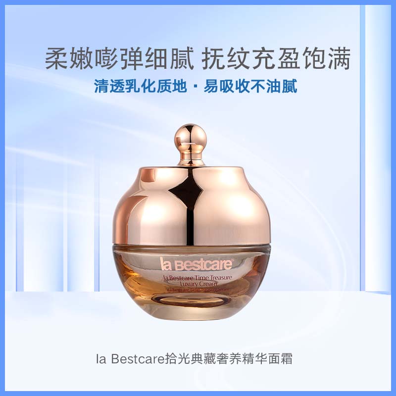 拾光典藏面霜饱满紧实锁水滋润