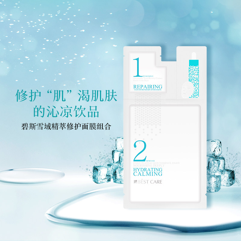 Bestcare/碧斯雪域精萃修护面膜晒后修护镇定舒缓保湿补水5片/盒