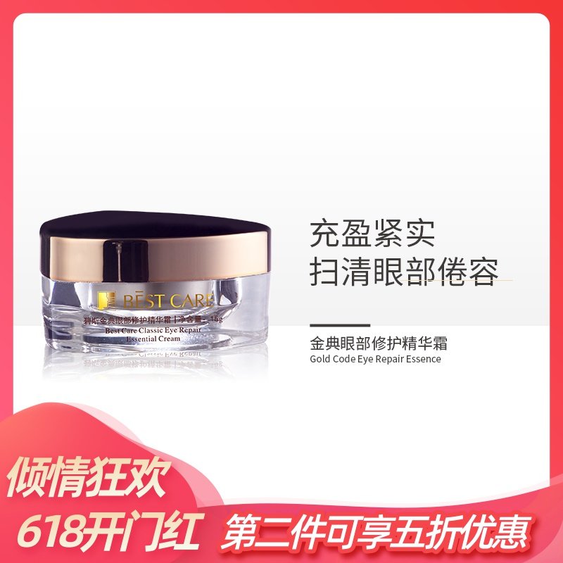 碧斯金典眼部修护精华霜保湿抗氧紧致淡纹润养眼霜改善细纹黑眼圈