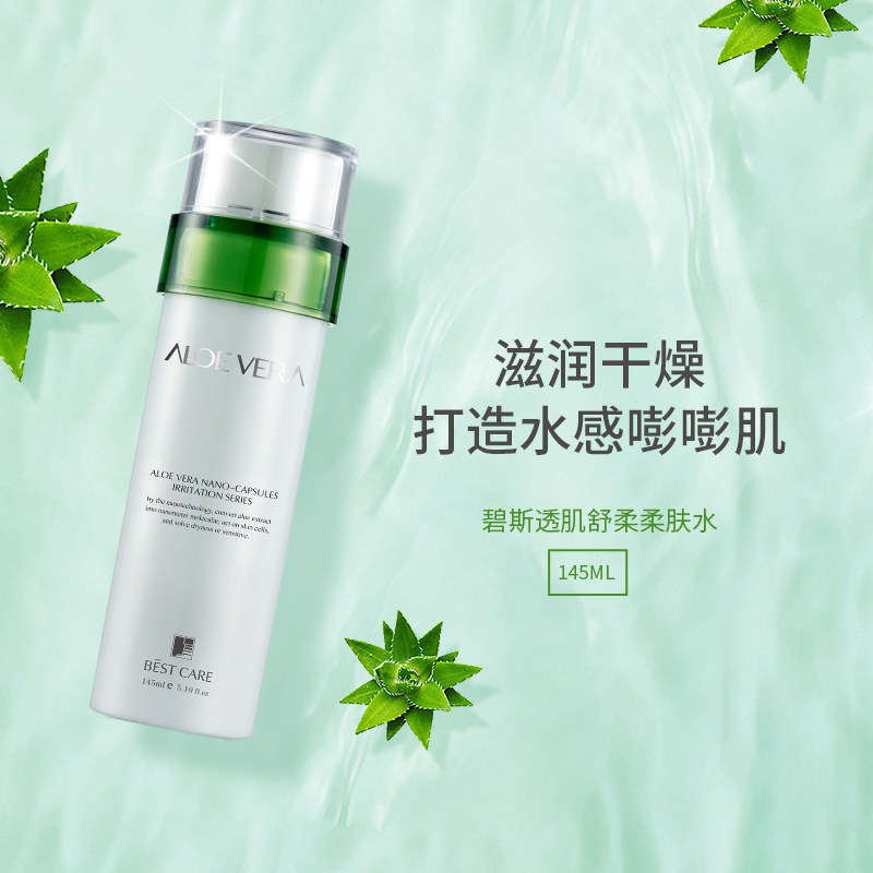 碧斯芦荟透肌舒柔柔肤水晒后修护舒缓脆弱深层补水保湿水细致毛孔