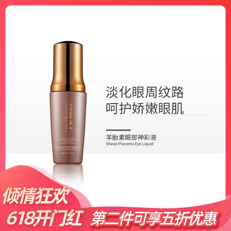 碧斯多元分子羊胎素眼部神彩液牛油果嫩肤补水眼部精华液紧致淡纹