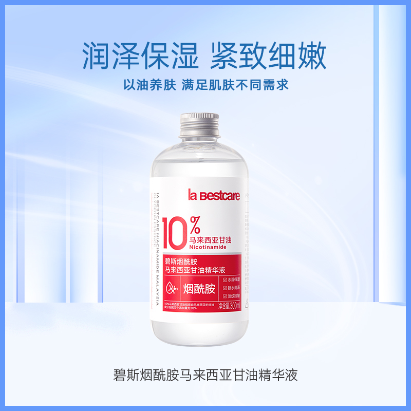 碧斯烟酰胺马来西亚甘油精华液提亮肤色保湿