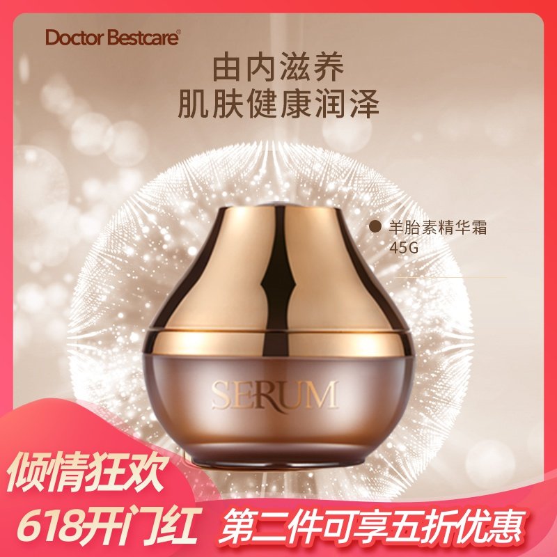 碧斯多元分子羊胎素精华霜乳木果保湿滋养面霜润泽淡纹亮肤焕白霜