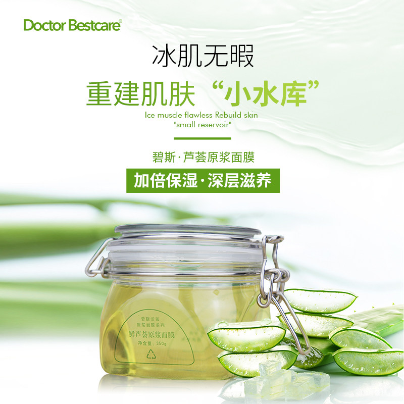碧斯芦荟原浆面膜深层滋养舒缓保湿修护肤质控痘隐印平衡肌肤水油