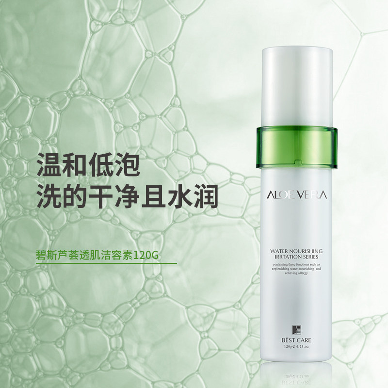 碧斯芦荟透肌洁容素保湿舒缓修护洁面乳平衡水油低泡温和洁肤乳女