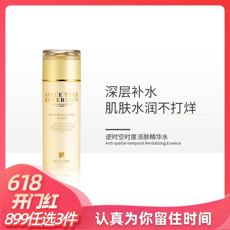 碧斯逆时空时度活肤精华水高保湿补水修复爽肤水紧致抗皱亮肤精华