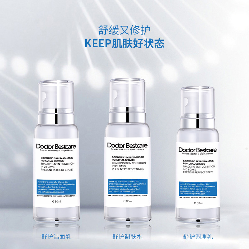 Bestcare/碧斯舒护调养面部护理组合强韧屏障舒缓修护三件套
