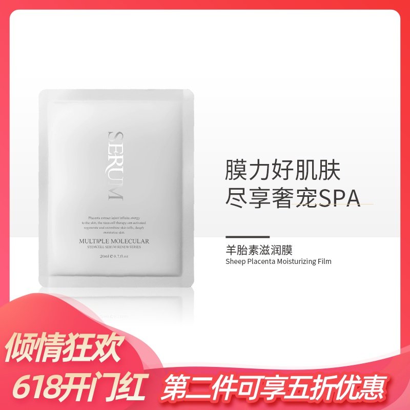 碧斯多元分子羊胎素滋润膜牛油果补水保湿营养面膜女细嫩透亮肌肤