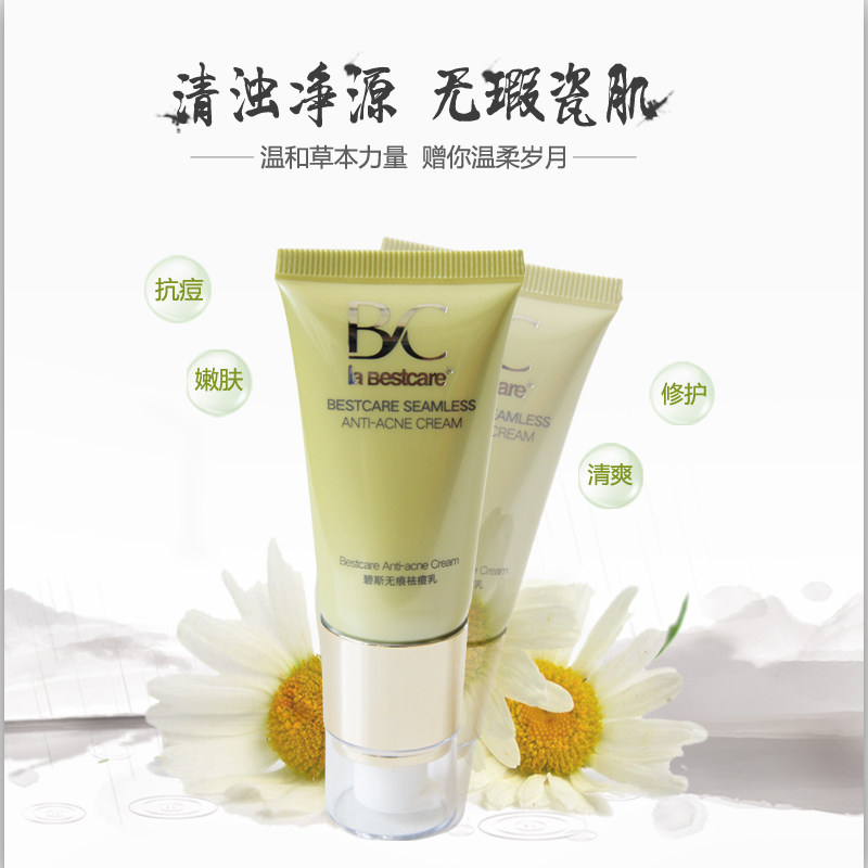 Bestcare/碧斯祛痘乳男女控油修护祛痘霜青春痘粉刺淡化痘印学生