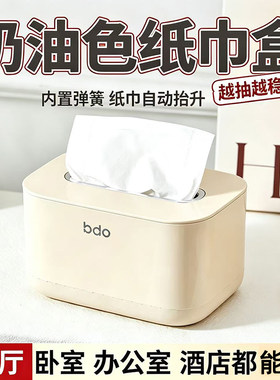 bdo纸巾盒客厅高档轻奢纸抽盒