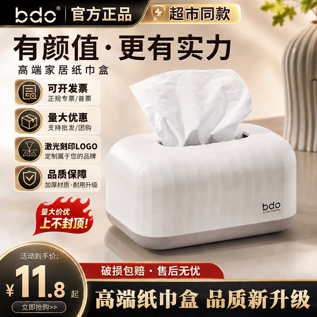 bdo纸巾盒 塑料带弹簧家用简约客厅卧室餐厅创意可定制logo抽纸盒
