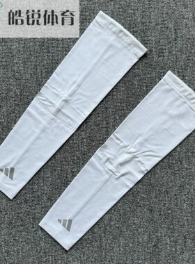 Adidas阿迪达斯UPF50+男女针织透气防晒高尔夫运动护臂袖套HT5707