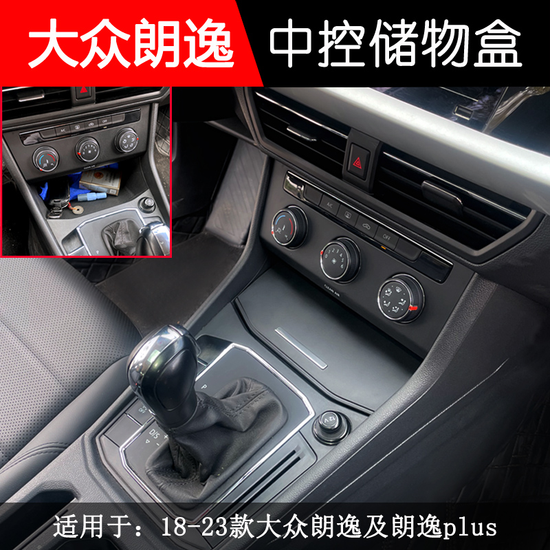 18-23款朗逸中控储物盒收纳盒朗逸内饰改装,汽车用品/电子/清洗/改装,车载收纳箱/袋/盒,淘宝优惠券,粉丝福利购,淘宝优惠卷