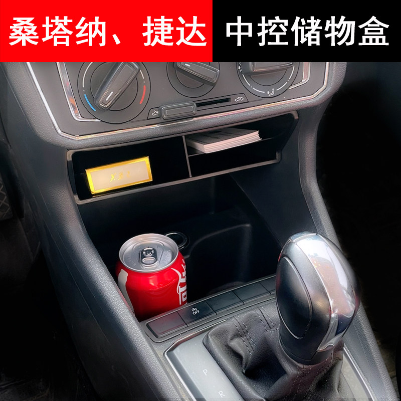 大众中控储物盒锐昕动分格收纳