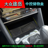 大众途岳改装 大众途岳中控储物盒适用于19 24款