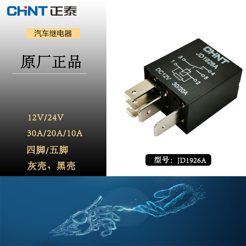 汽车继电器12v24v紫罗兰