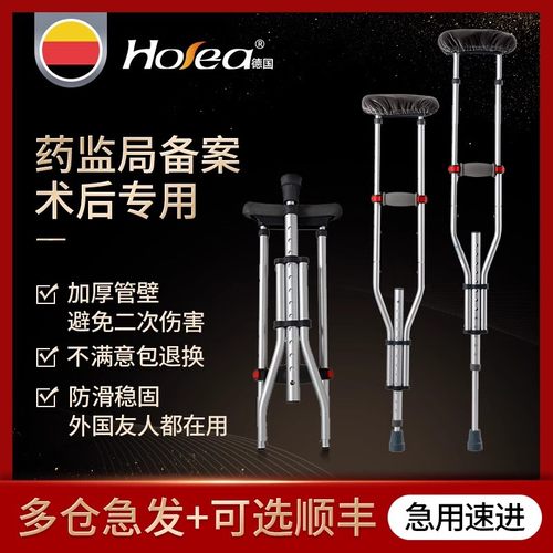 HOEA腋下双拐轻便防滑折叠