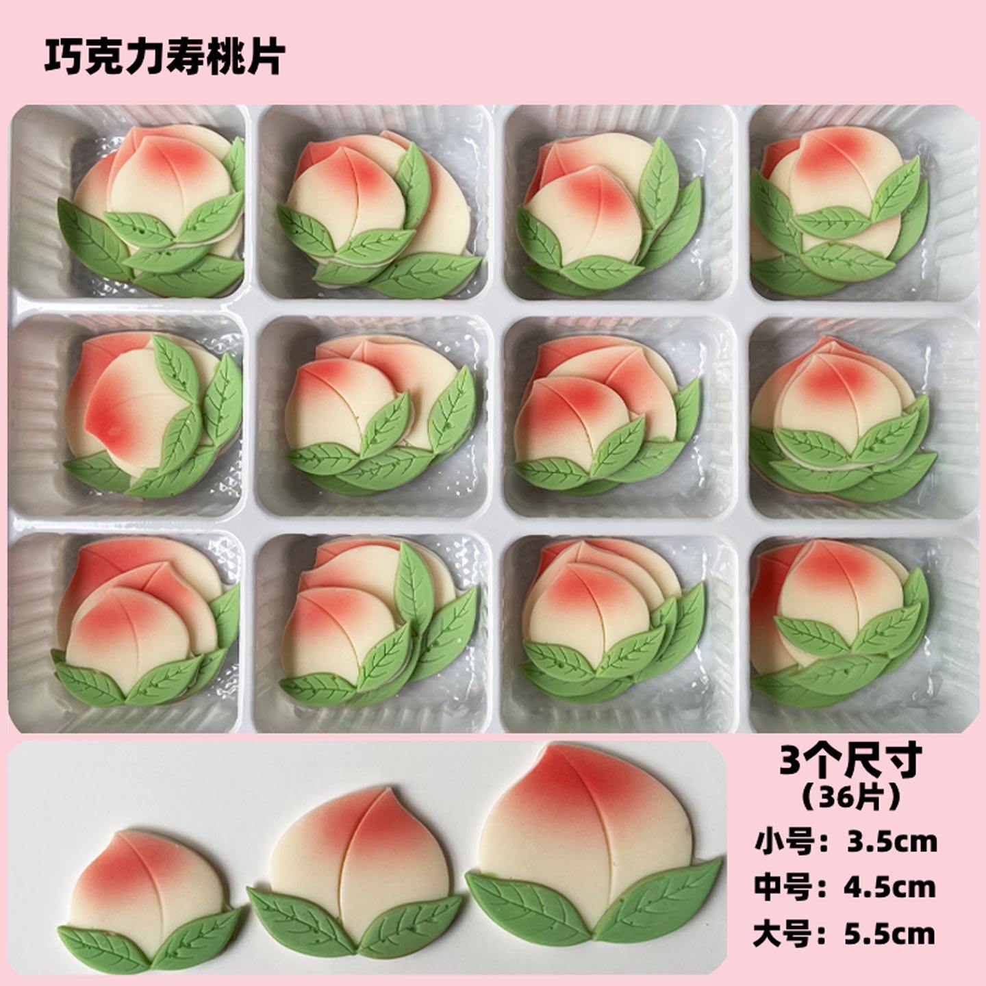 可食用立体巧克力寿桃片蛋糕装饰