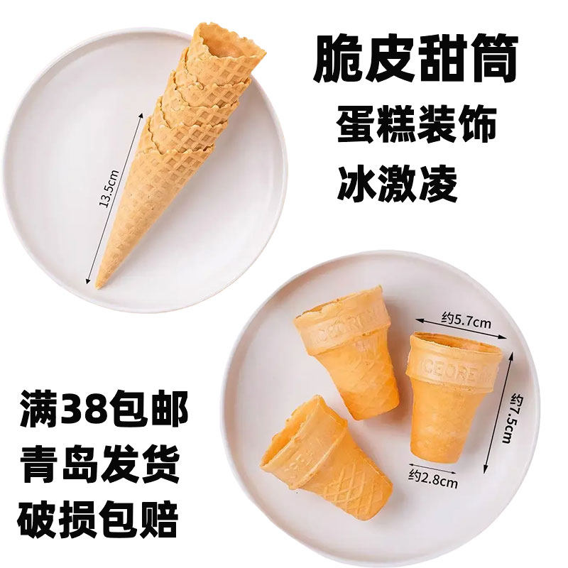 甜筒蛋糕装饰摆件甜筒壳
