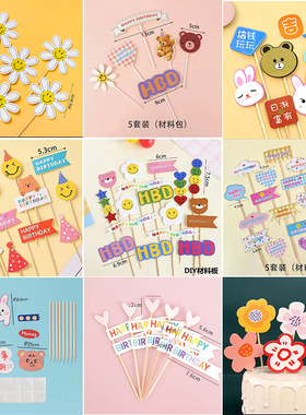 彩色热气球蛋糕装饰插件笑脸生日快乐彩虹小熊月亮花蜡烛HBD太阳