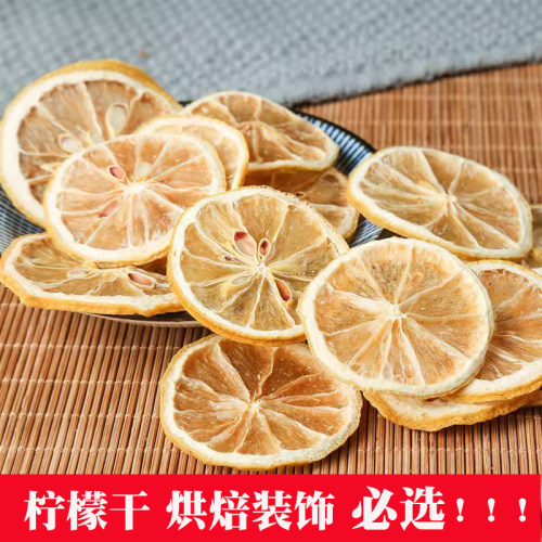 柠檬干蛋糕装饰摆件插件可食用泡水果干130g包装生日甜品台小零食