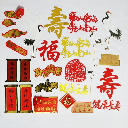 老人生日插旗祝寿蛋糕装饰