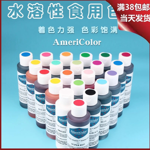 americolor可食用美国进口奶油