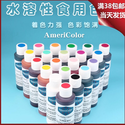 americolor可食用美国进口奶油
