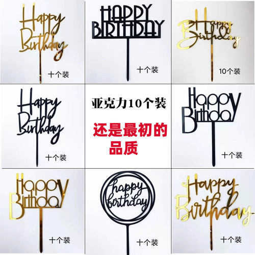 亚克力蛋糕装饰happy生日快乐