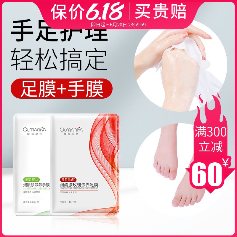 手膜烟酰胺脚膜嫩白保湿补水滋养脚后跟干裂护理嫩脚美足膜套手摸