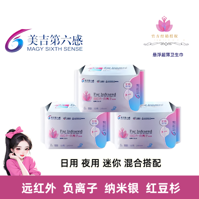 美吉第六感10包棉柔卫生巾超薄干爽日用夜用组合任意搭配安睡护翼