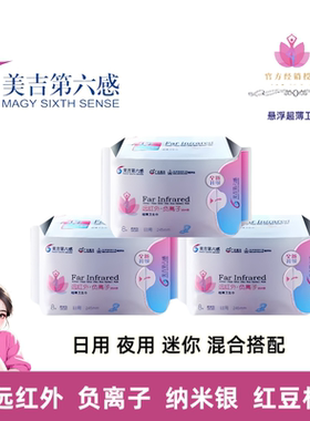 美吉第六感10包棉柔卫生巾超薄干爽日用夜用组合任意搭配安睡护翼