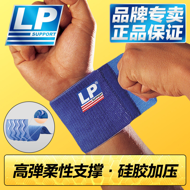 LP手腕疼劳损扭伤康复固定绷带腱鞘医用夏季女士薄款护腕男关节套