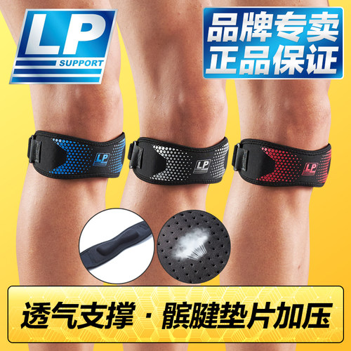 lp专业马拉松跑步专用运动髌骨带