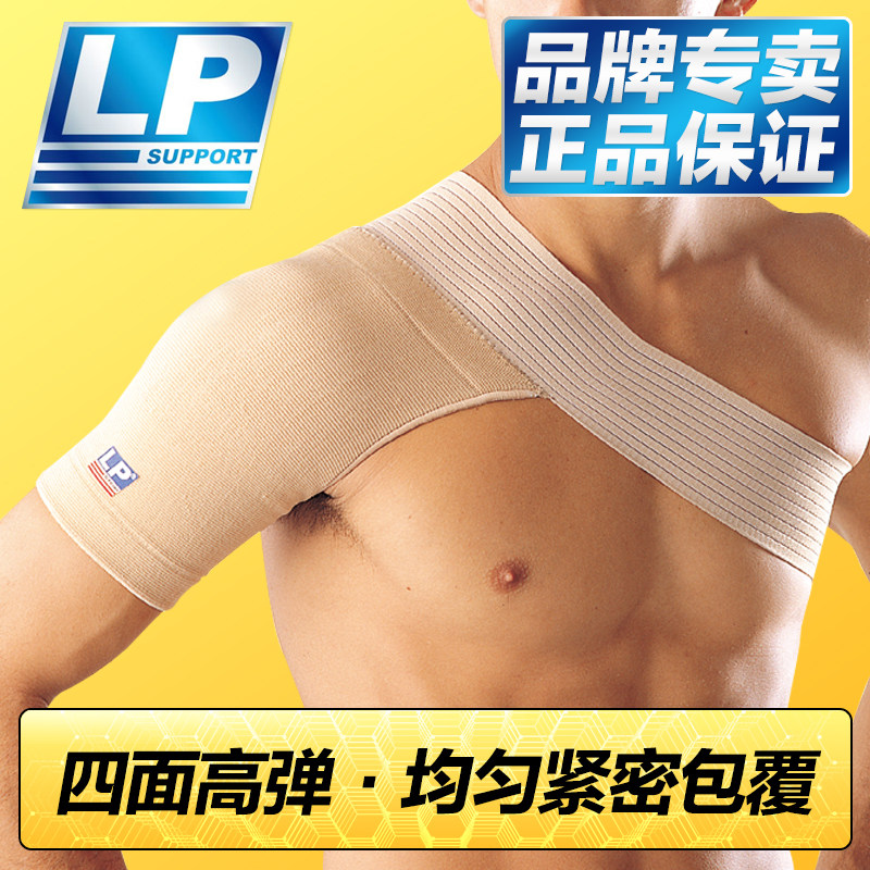 LP专业护具篮球健身羽毛球运动护肩膀单肩男女肩套肩托脱臼肩周痛