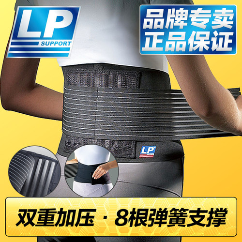 LP硬拉训练收腹带篮球跑步运动