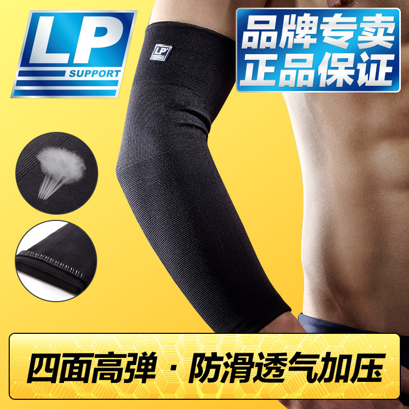 LP篮球手臂专用排球专业护臂男护肘女胳膊肘关节保护套加厚护手臂