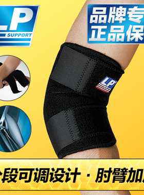 LP专业护臂男女羽毛球网球肘专用运动护肘胳膊肘护手肘关节保护套