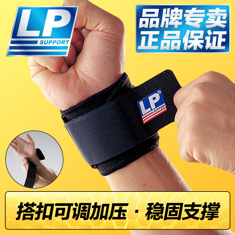 lp健身卧推运动护腕受伤医用腱鞘图片