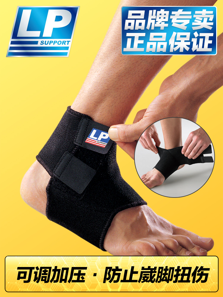LP professional running sports ankle protection for men and women fixed rehabilitation medical sprain recovery ankle ankle bandage anti sprain foot
