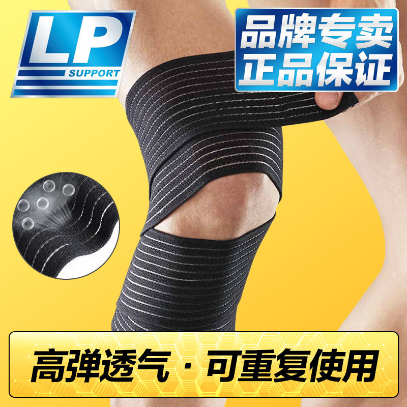 lp医用缠绕绷带绑腿弹力运动护膝