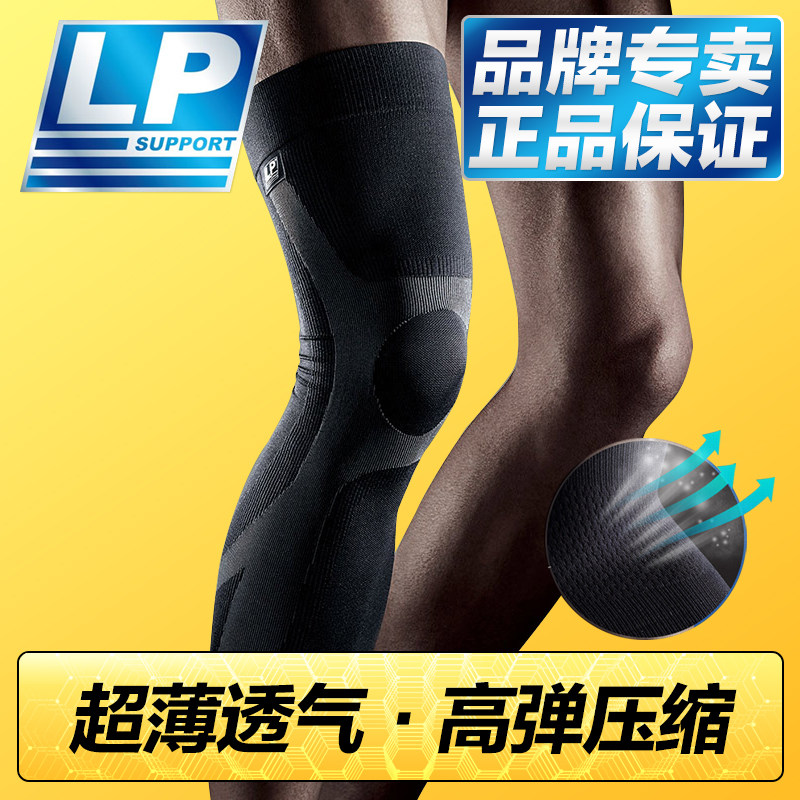 LP专业打篮球护腿长筒套男士膝盖小腿加长跑步专用运动员打球护膝