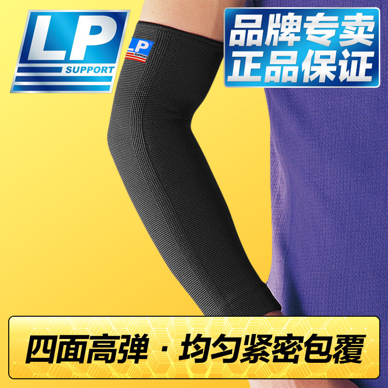 LP打排球专用护臂男女胳膊肘关节护肘网球肘保暖加长护手臂保护套