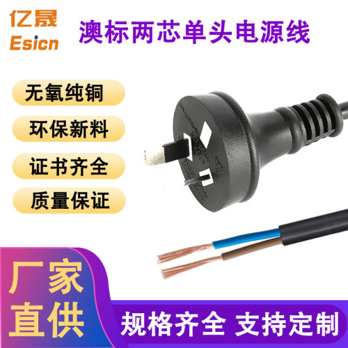 亿晟电源线纯铜澳标新西兰插头线
