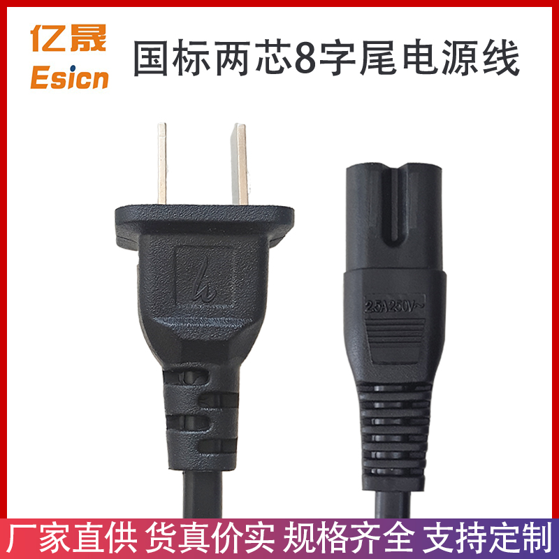 亿晟纯铜国标八字尾台灯AC电源线
