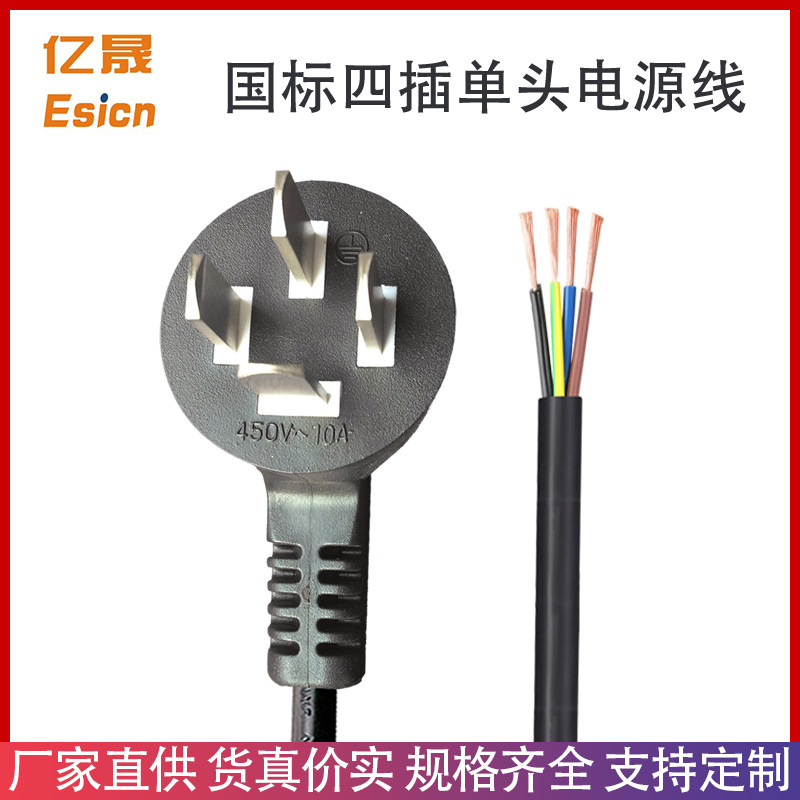 交流380V三相国标四芯插头大型厨房设备洗涤大功率机械纯铜电源线