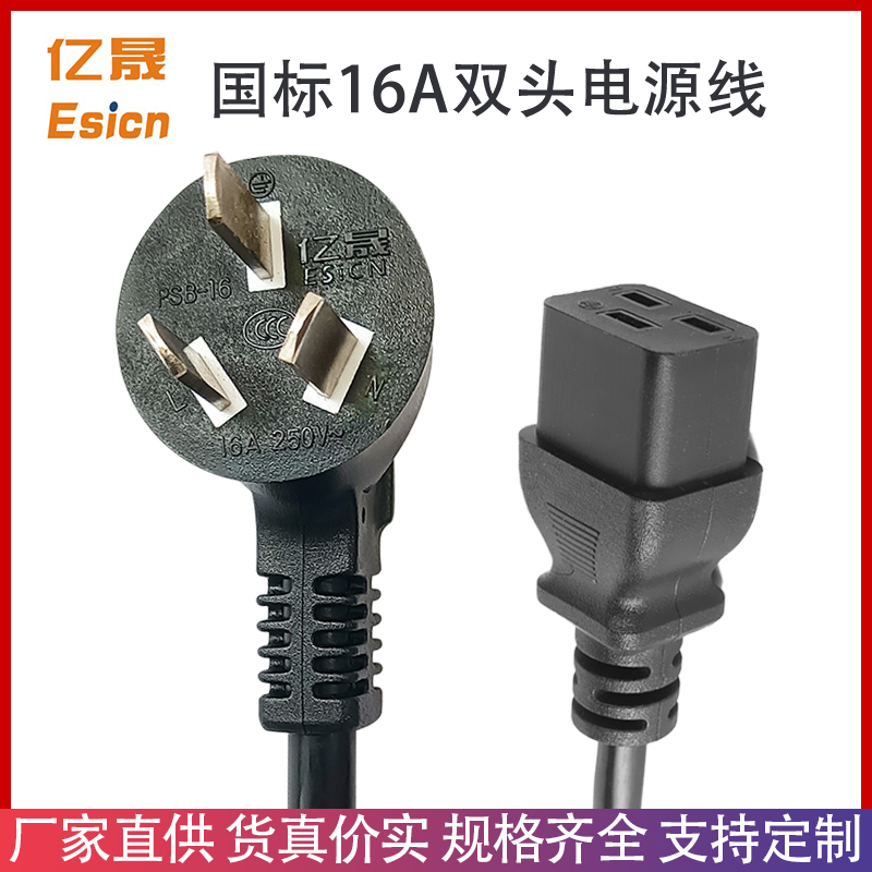 大功率国标AC电源线厂家直供纯铜环保C19品字尾空调三芯16A插头线