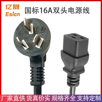 大功率国标AC电源线厂家直供纯铜环保C19品字尾空调三芯16A插头线