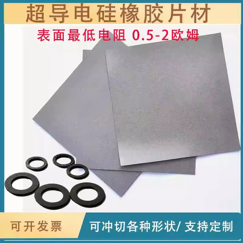 超低电阻镍碳导电硅胶片屏蔽胶圈