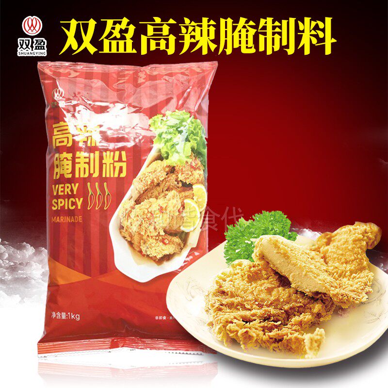 双盈高辣腌制粉 1Kg 辣味鸡腌料汉堡鸡腿烤肉烧烤料重辣椒粉包邮